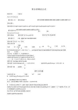 第3讲乘法公式.docx