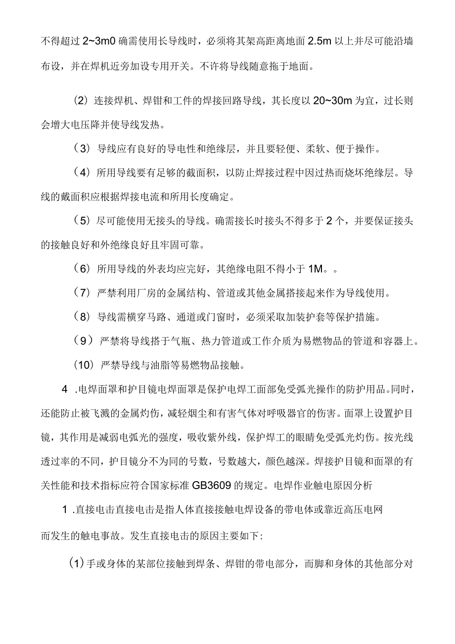 电焊工安全生产知识.docx_第3页