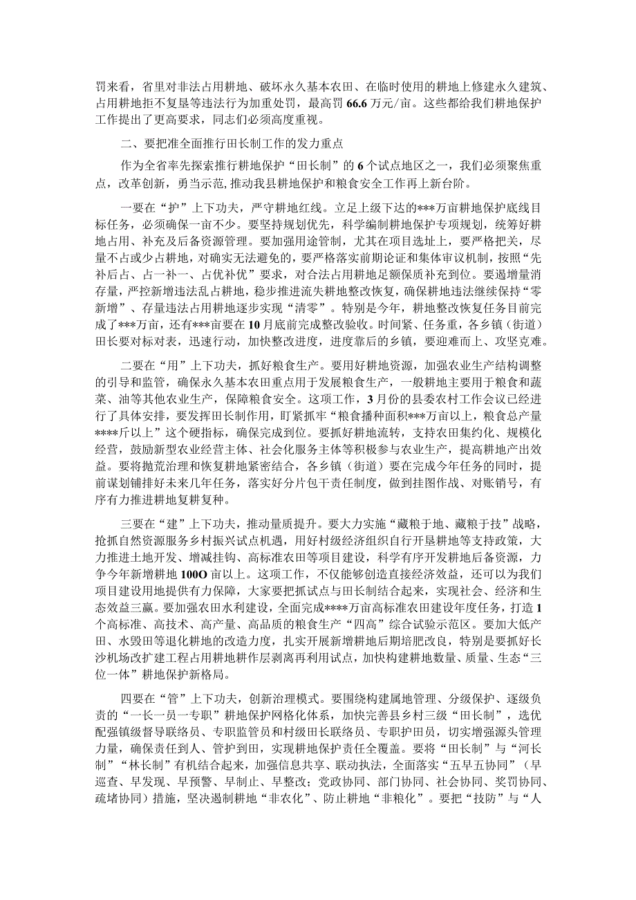 在2023年全县田长制工作推进会上的讲话.docx_第2页