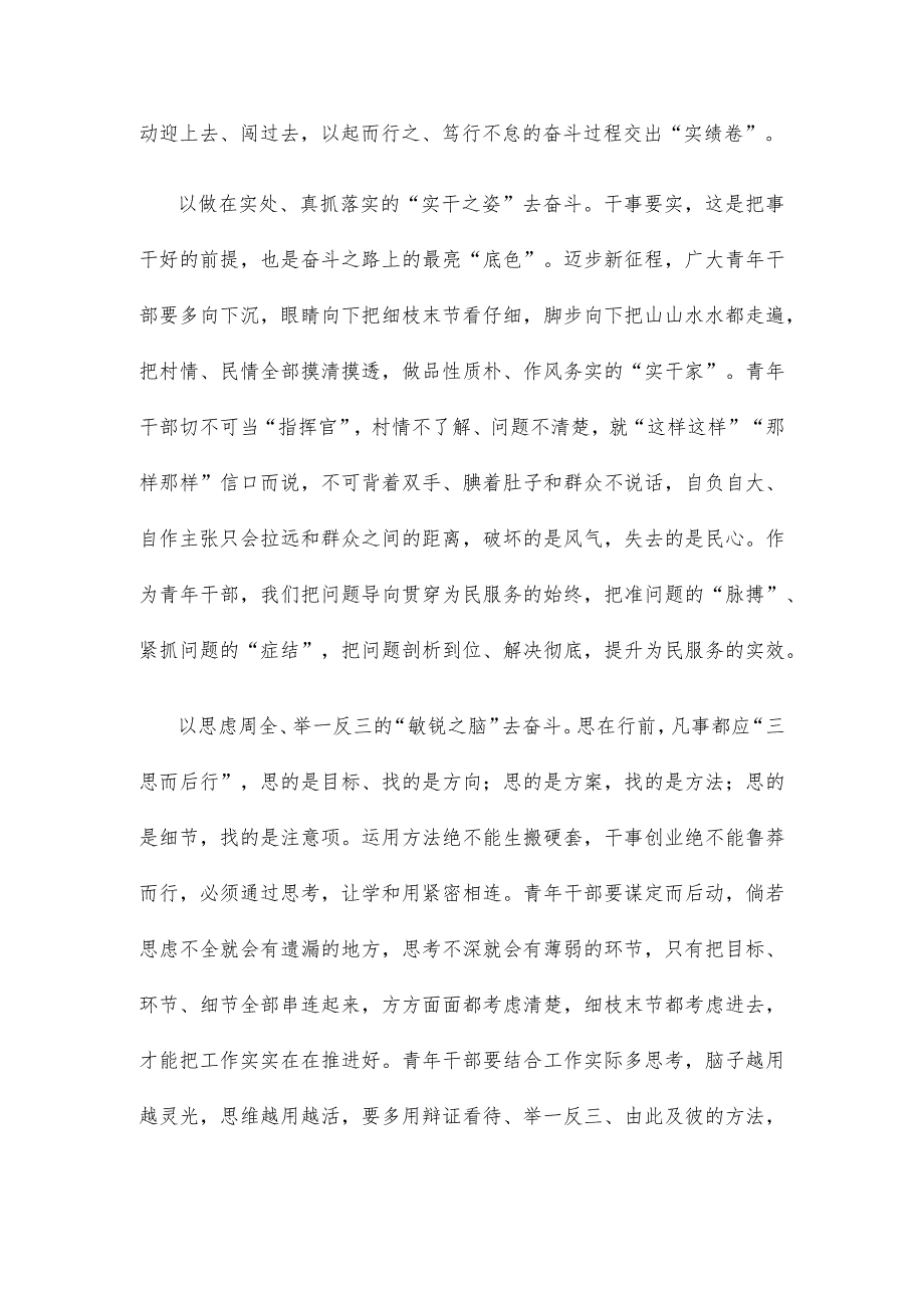 年轻干部学习《中国式现代化是强国建设、民族复兴的康庄大道》心得体会.docx_第2页