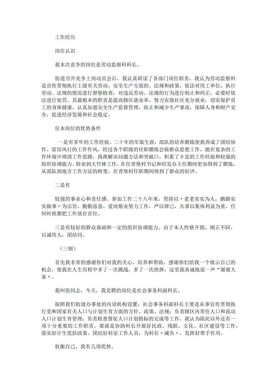 街道社会领导竞岗演讲稿范文四则.docx_第2页