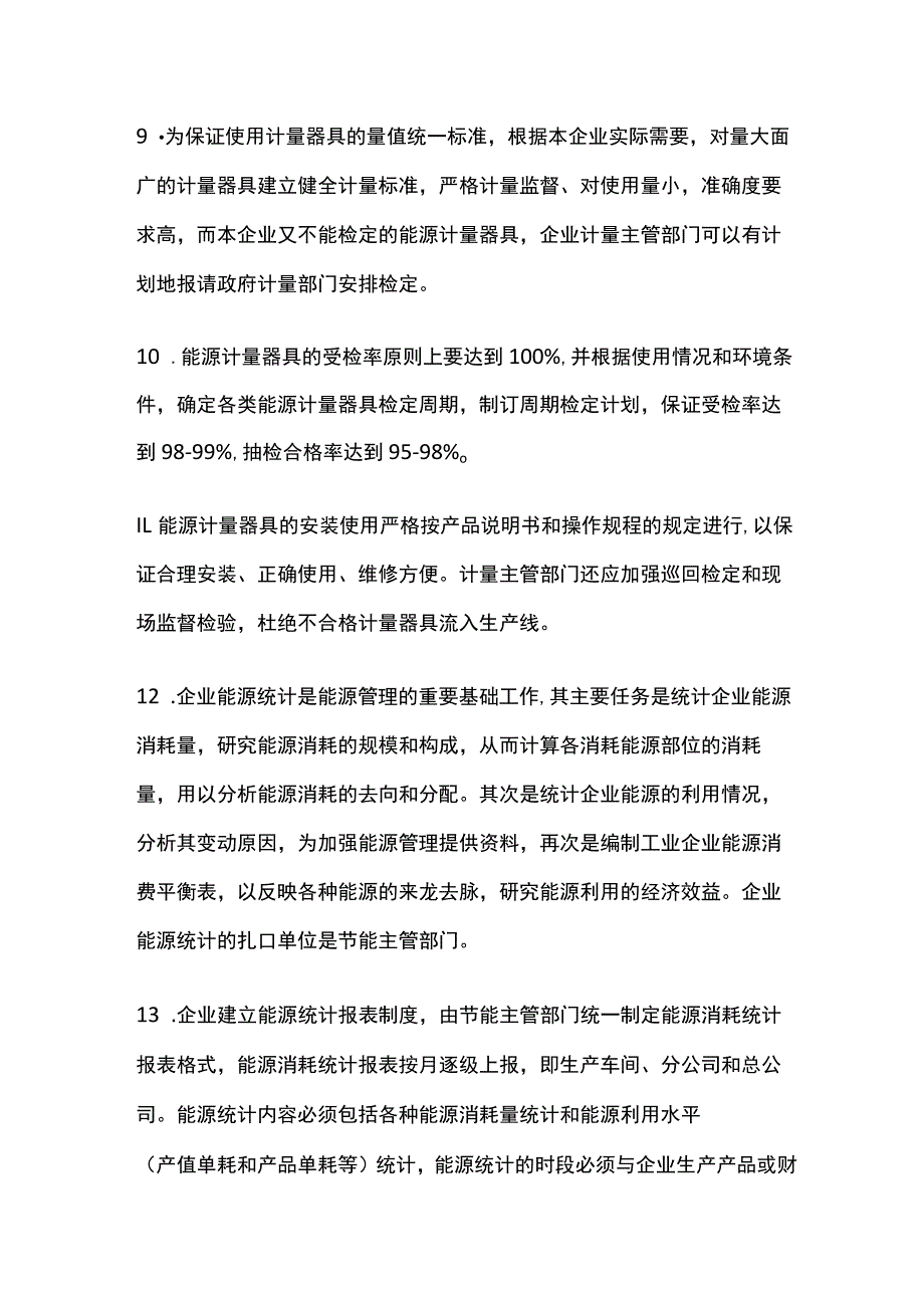 能源计量、统计管理制度.docx_第3页