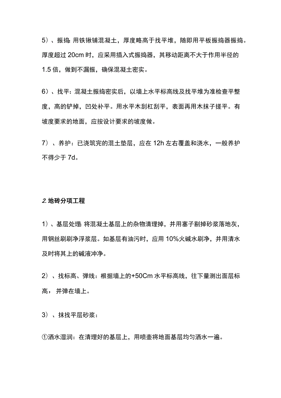 新房地面工程施工方案.docx_第2页