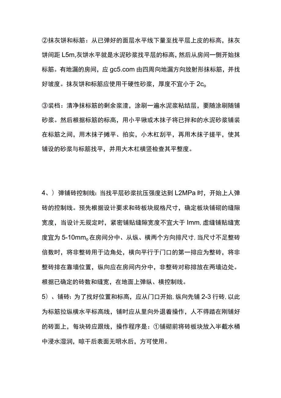 新房地面工程施工方案.docx_第3页