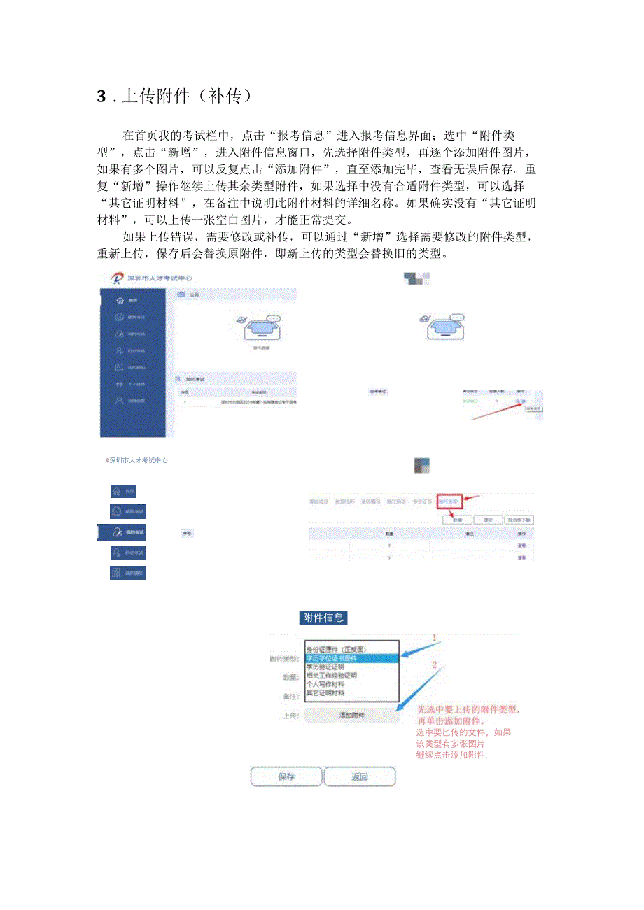 系统资格初审材料上传功能使用说明.docx_第3页