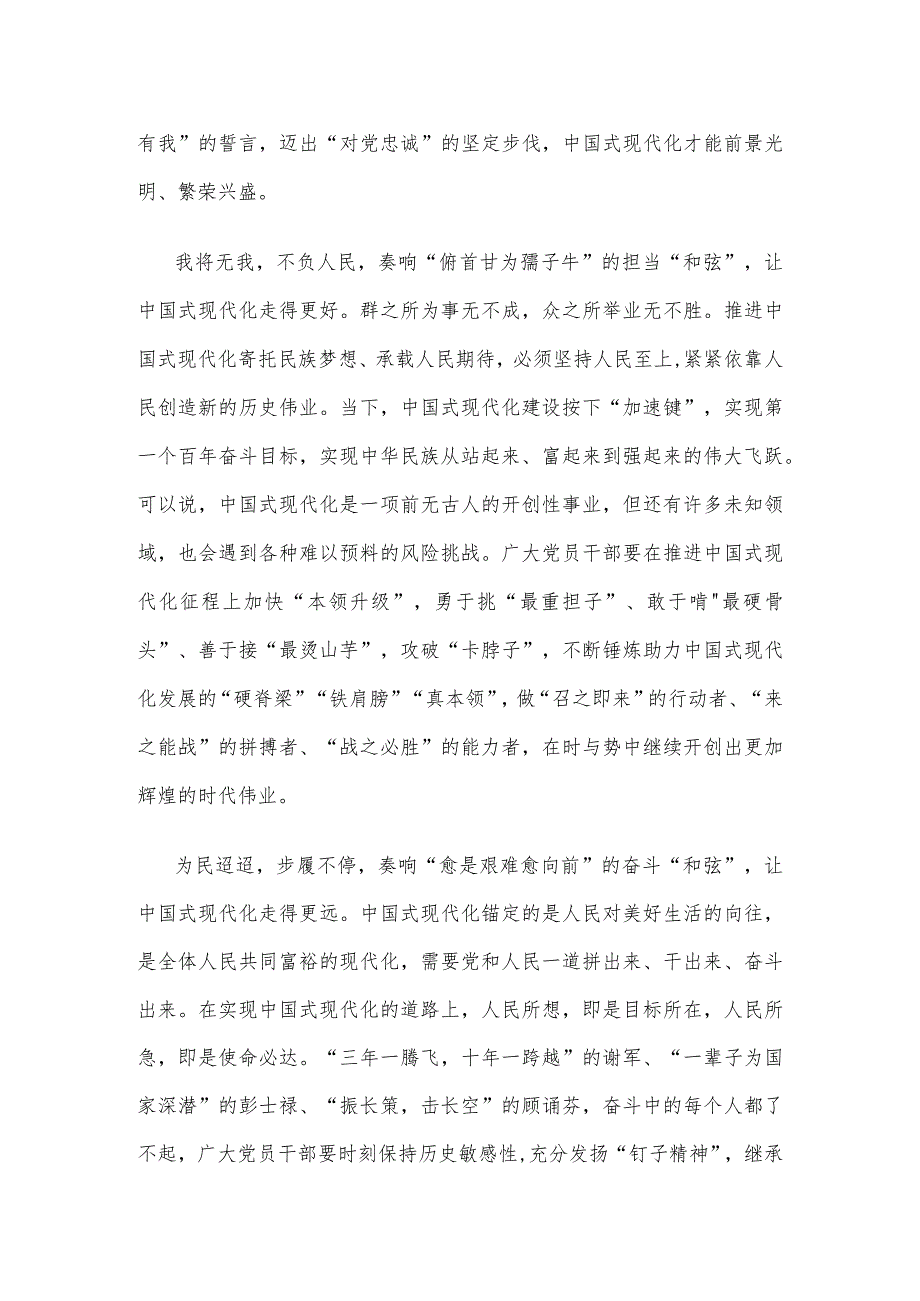 学习《中国式现代化是强国建设、民族复兴的康庄大道》体会心得.docx_第2页