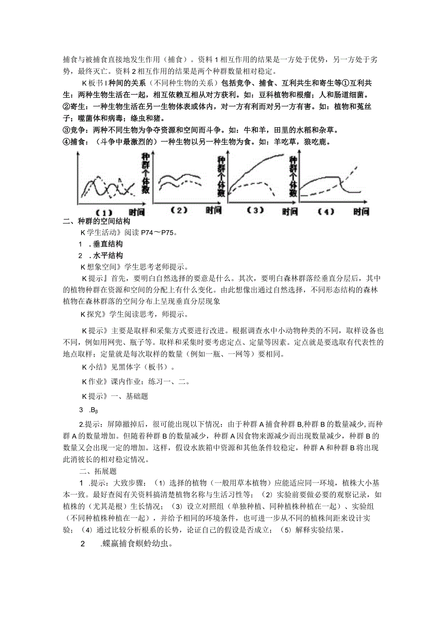 第3节群落的结构.docx_第2页