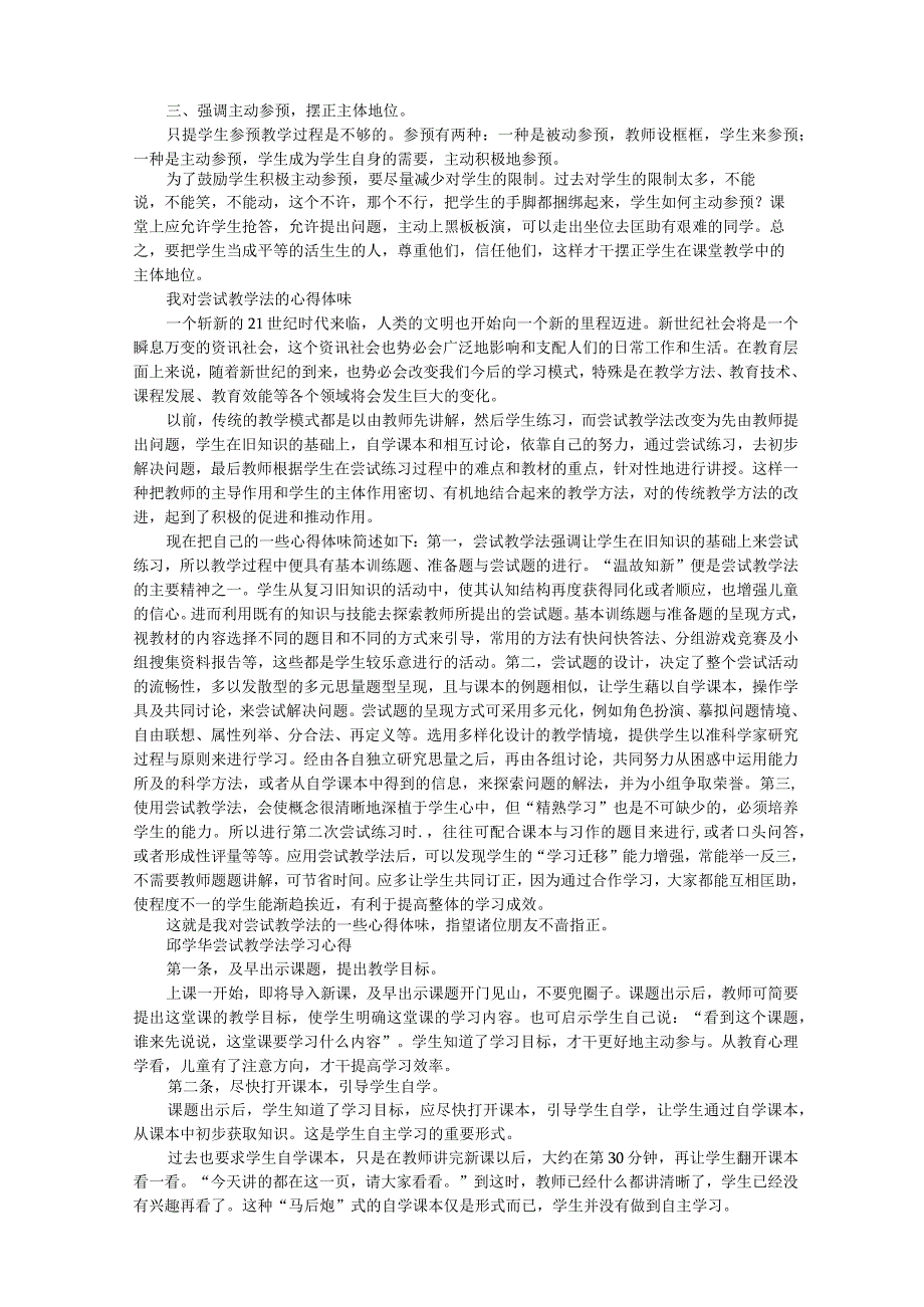 尝试教学反思.docx_第2页