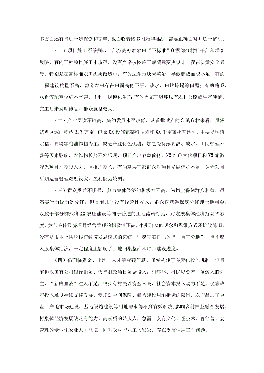 某区关于农庄建设情况的调查报告.docx_第3页