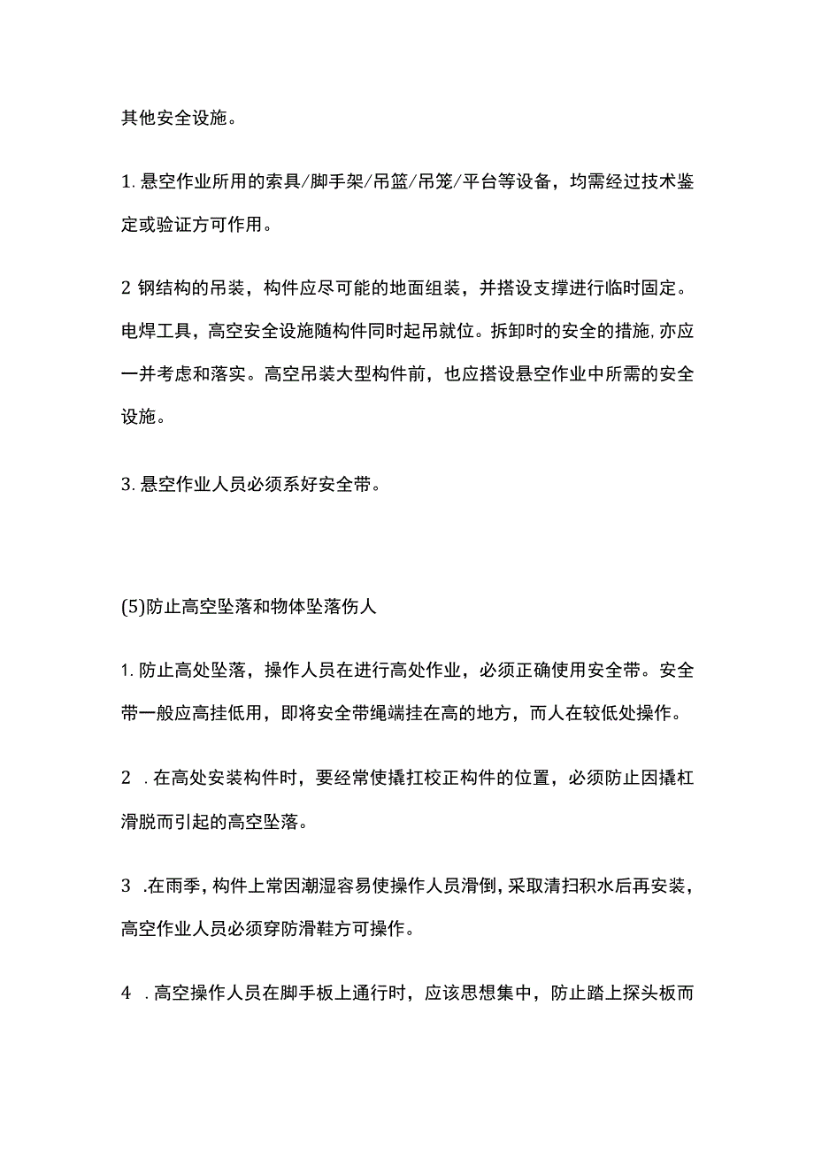 高空作业要点整理.docx_第3页