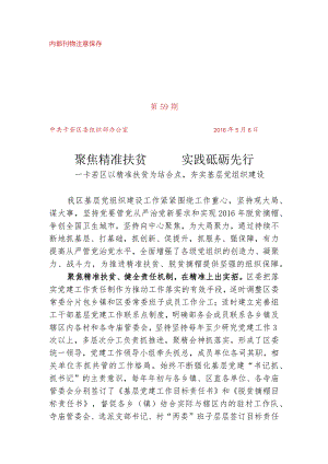 （59）聚焦精准扶贫 实践砥砺先行.docx