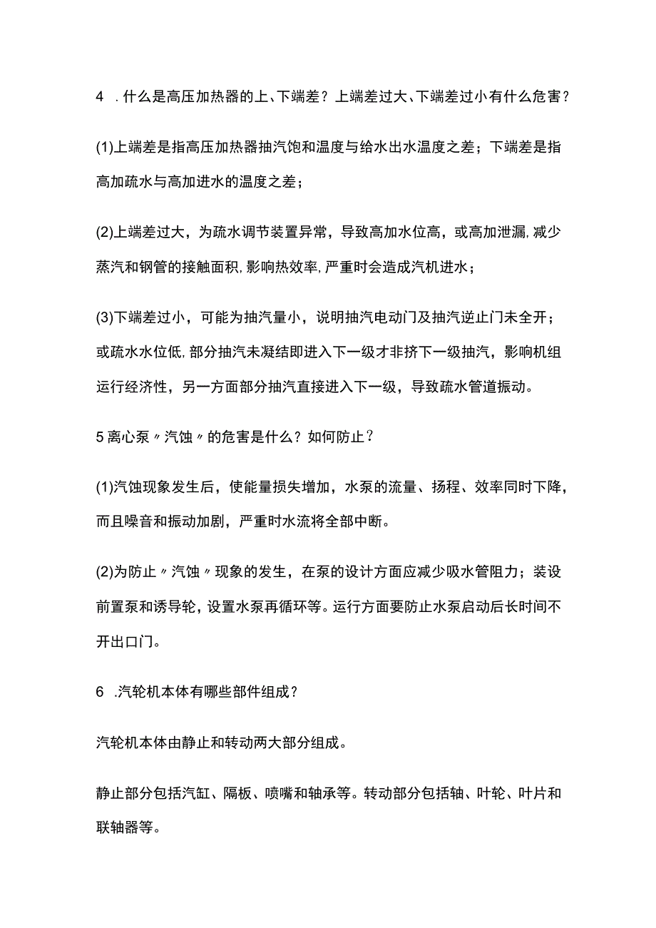 汽轮机运行巡检知识点全总结.docx_第2页