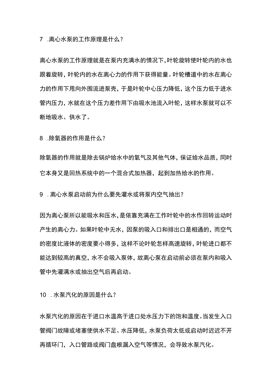 汽轮机运行巡检知识点全总结.docx_第3页