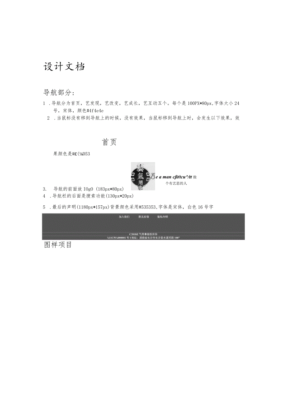 艺气用事设计文档目录.docx_第2页