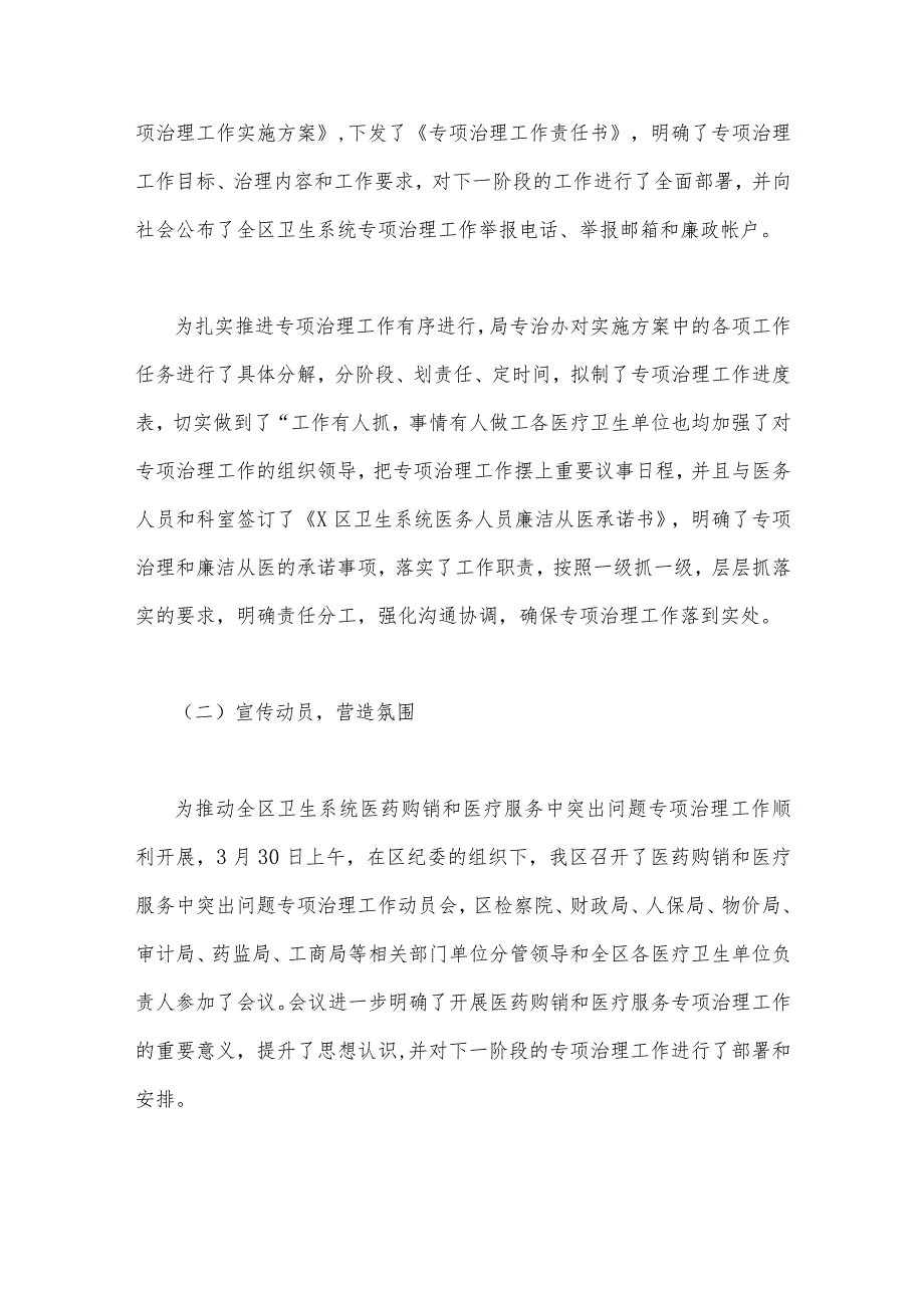 2023年医药领域腐败问题集中整治情况汇报与全面集中整治医药领域腐败问题自查自纠报告【两篇文】.docx_第2页