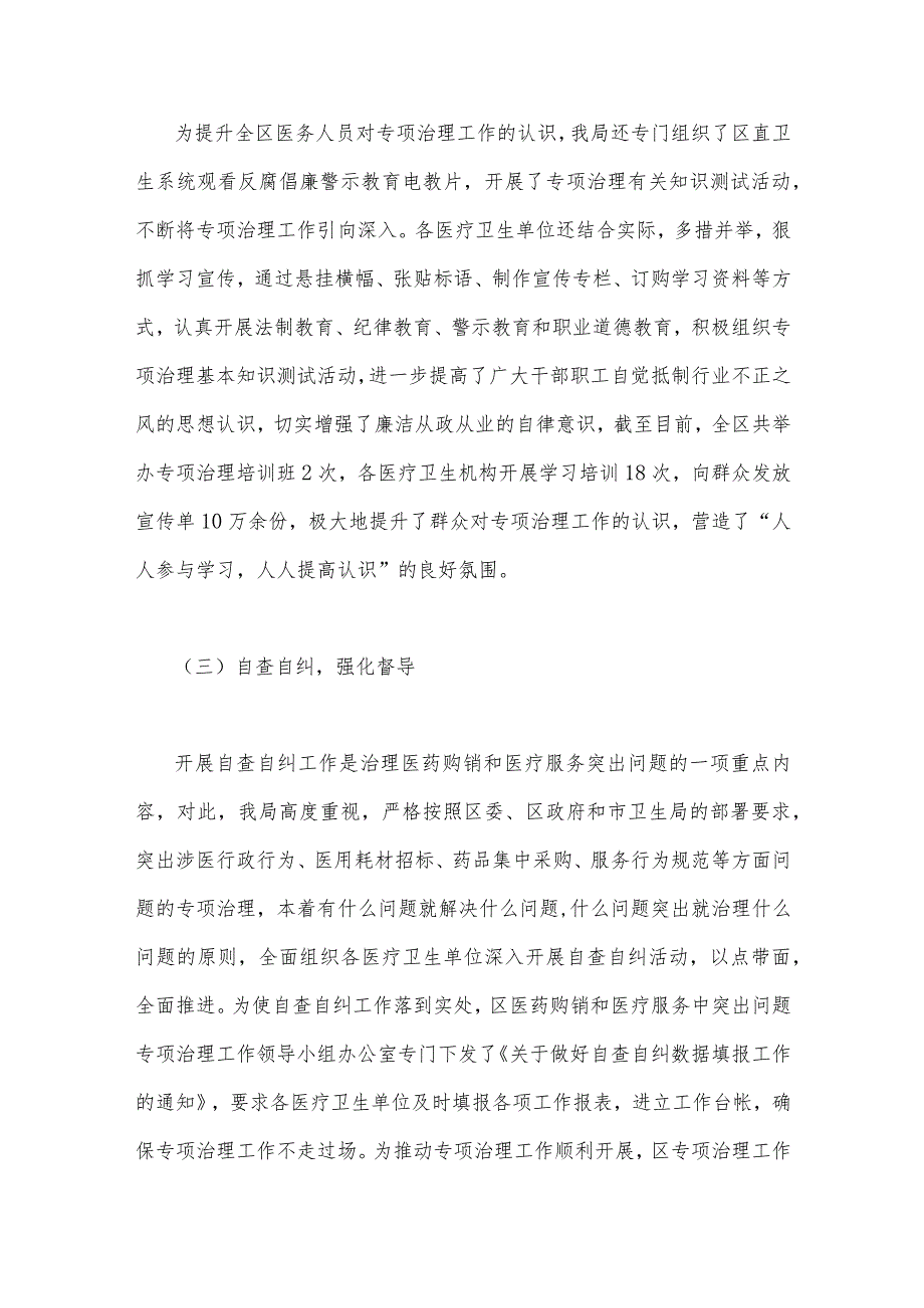 2023年医药领域腐败问题集中整治情况汇报与全面集中整治医药领域腐败问题自查自纠报告【两篇文】.docx_第3页