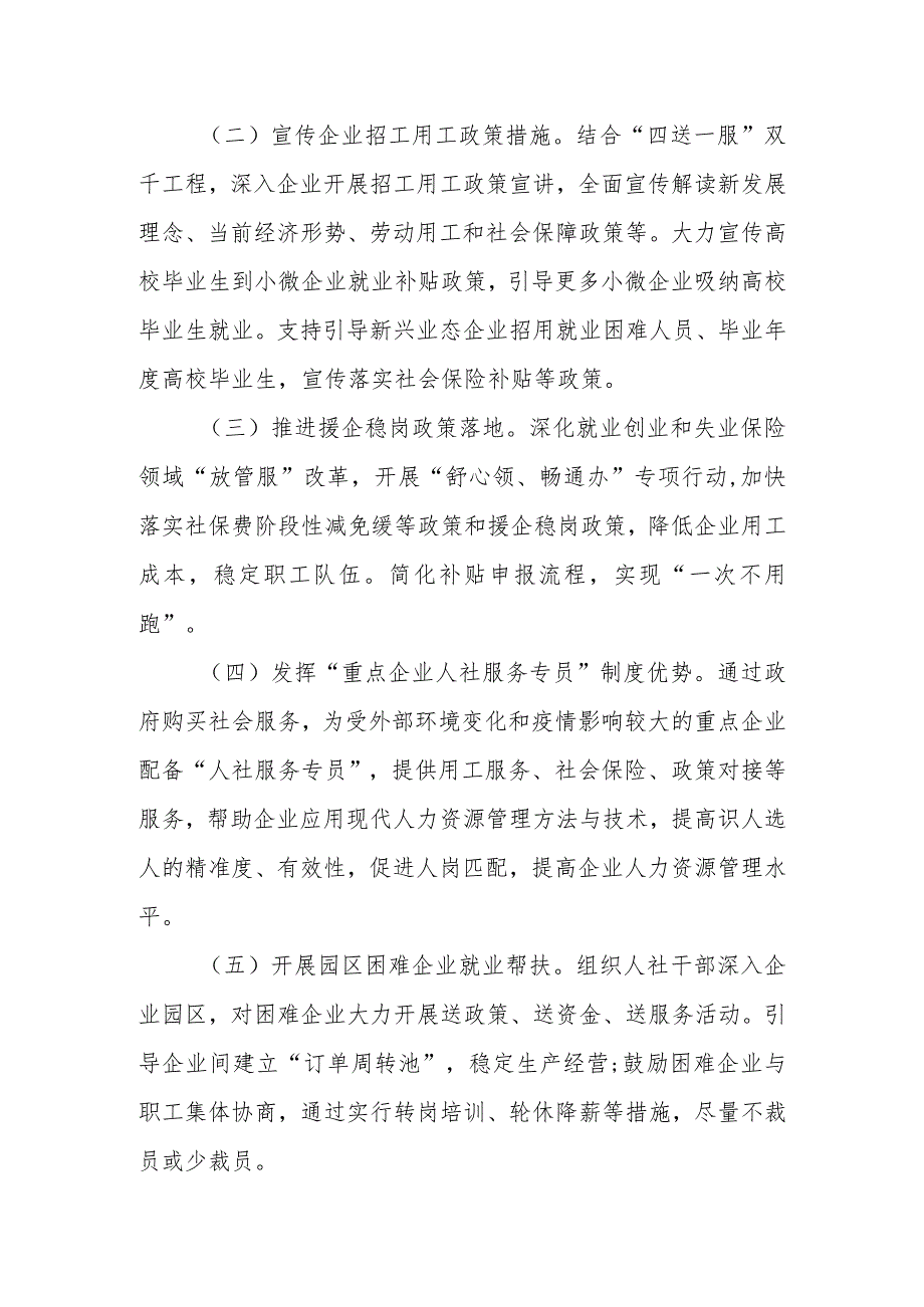 金寨县“千名人社干部进企业”专项活动实施方案.docx_第2页