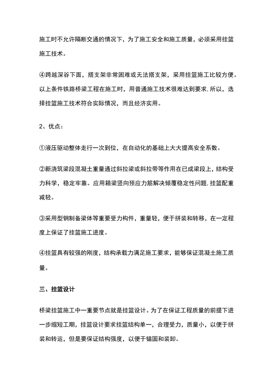 桥梁连续梁挂篮施工技术要点全总结.docx_第2页