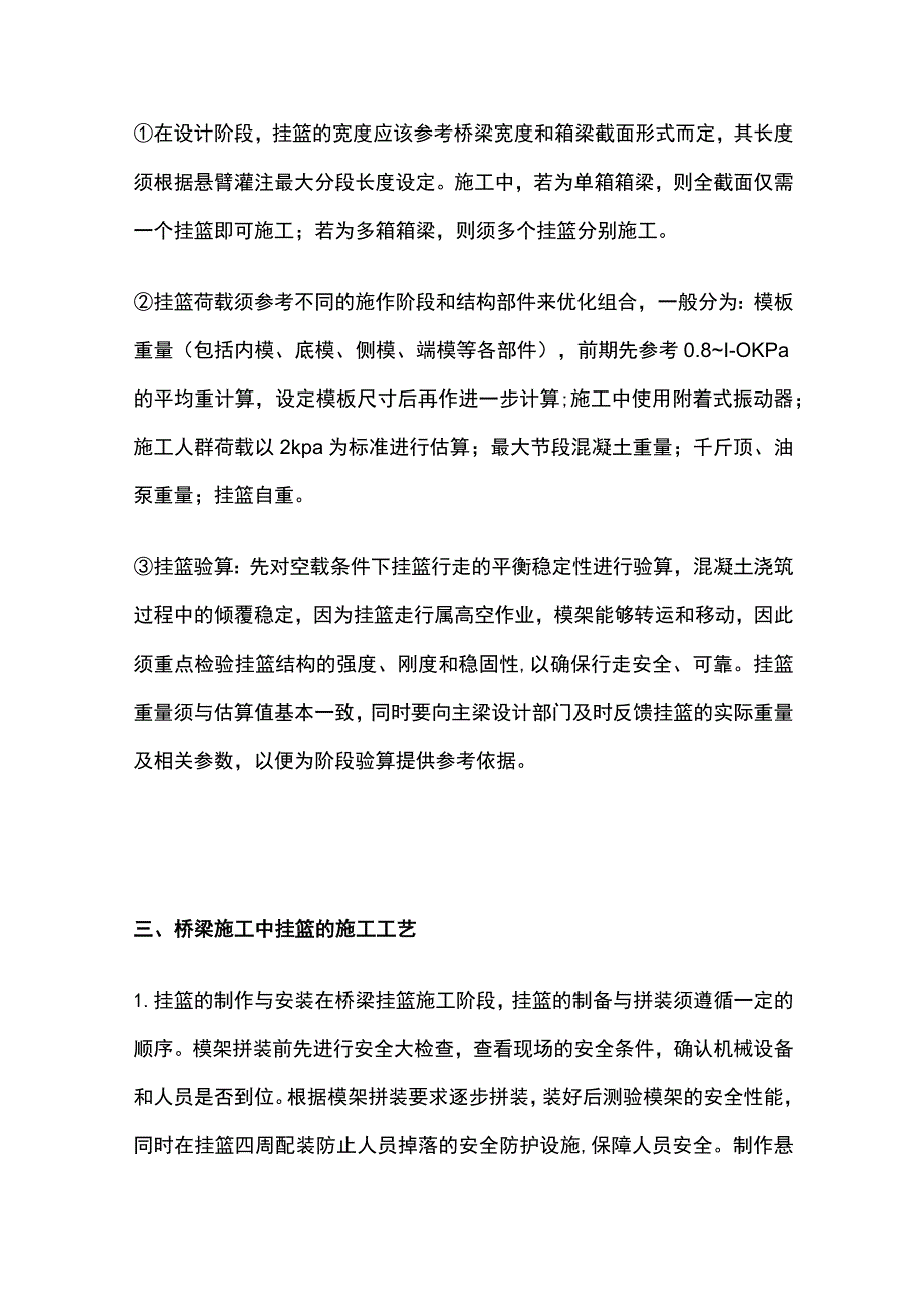 桥梁连续梁挂篮施工技术要点全总结.docx_第3页