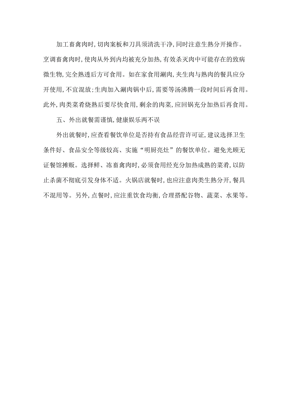 关于鲜、冻畜禽肉的消费提示.docx_第2页