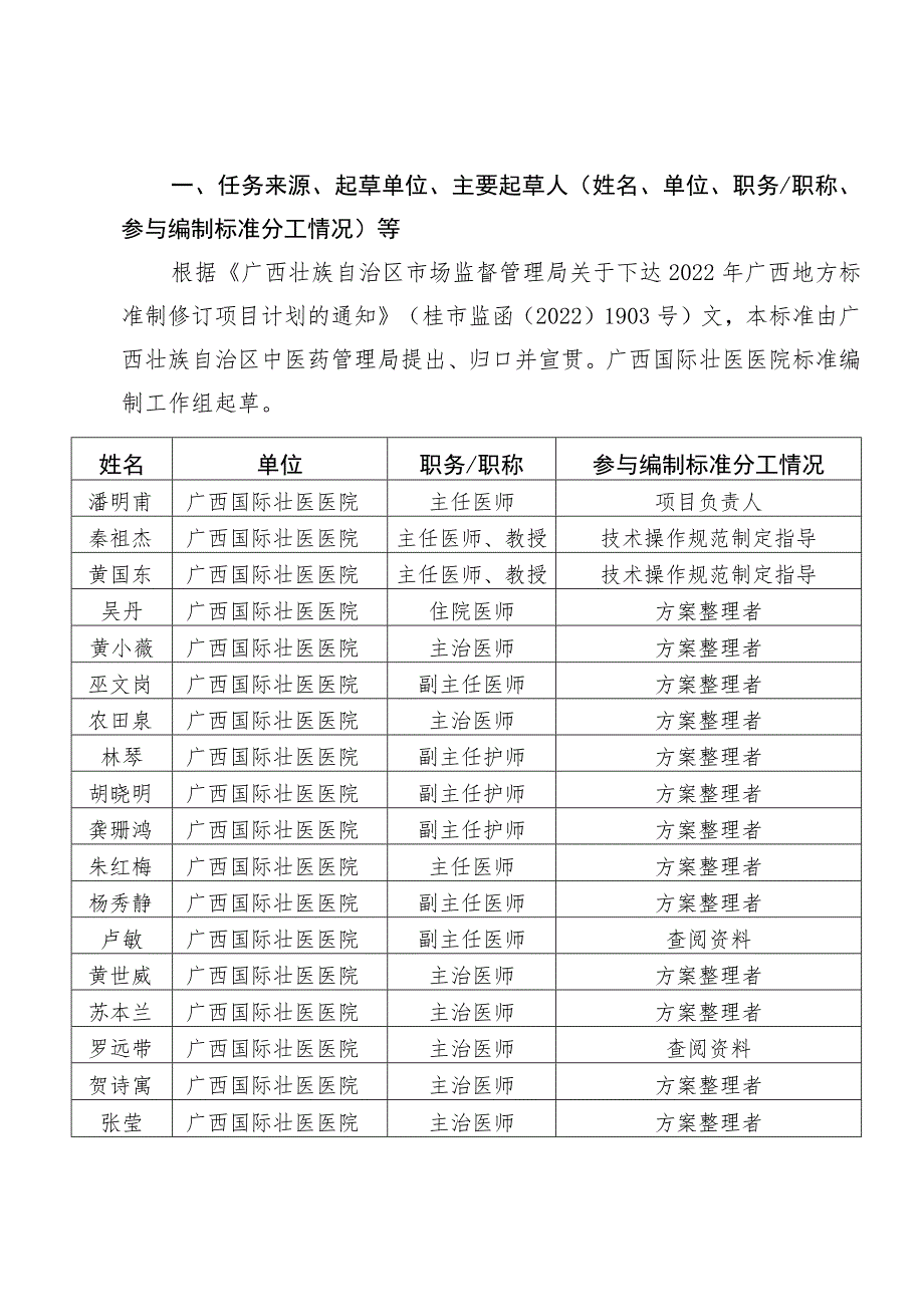 叻挵（特发性突聋）诊疗规范编制说明.docx_第2页