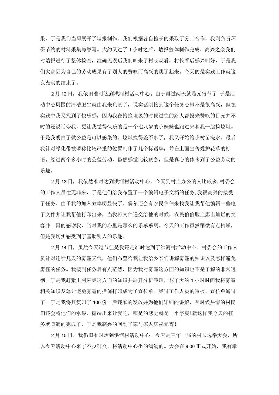 社区实践活动报告5篇.docx_第2页