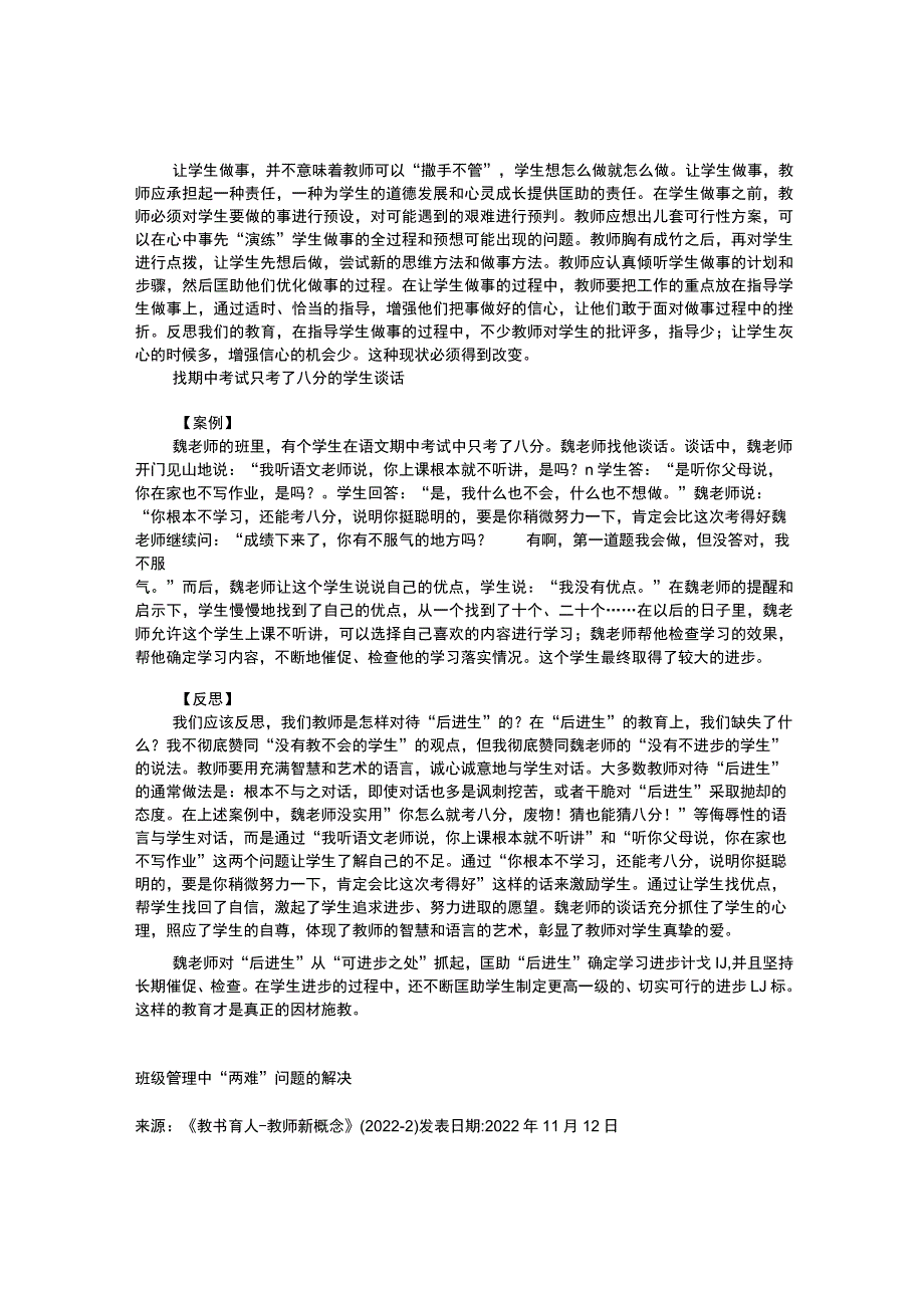 班级管理案例分析.docx_第3页