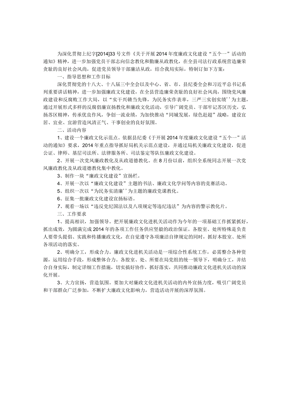 廉政文化进机关建设工作方案.docx_第1页