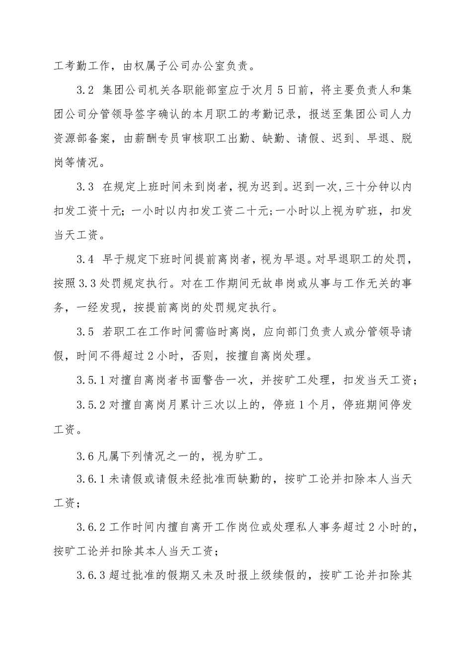 供水有限公司考勤管理制度（试行）.docx_第2页