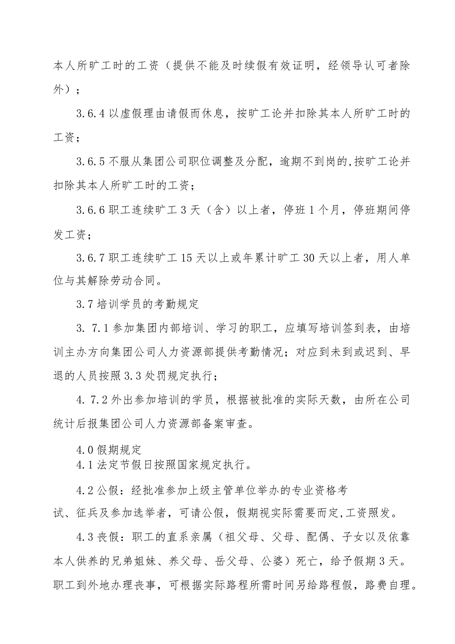 供水有限公司考勤管理制度（试行）.docx_第3页