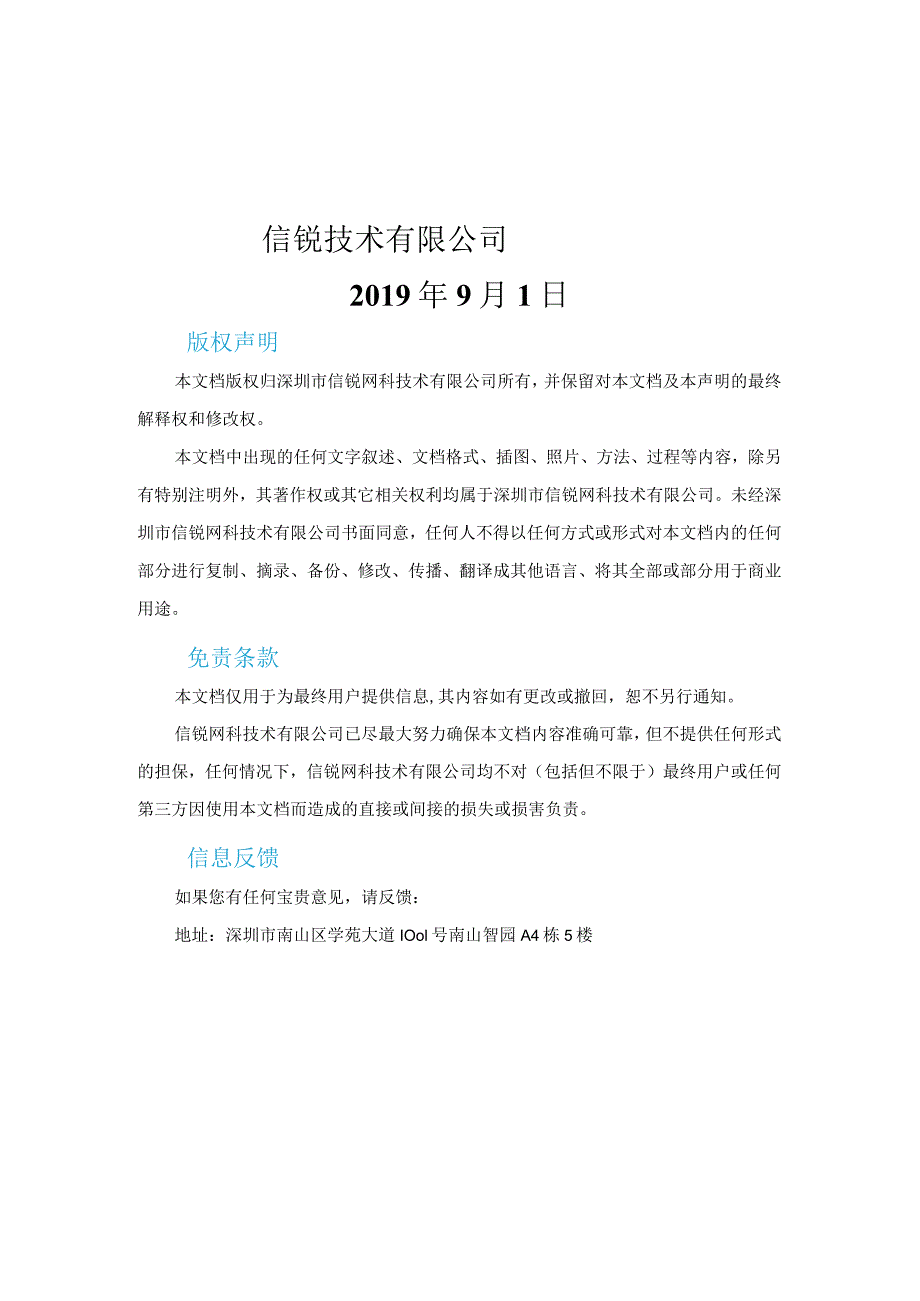 信锐 智慧校园4+N方案.docx_第2页