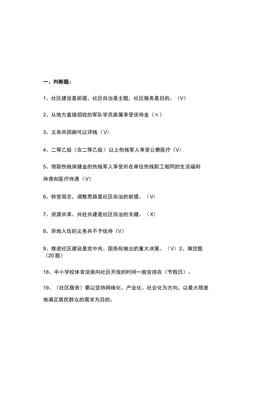 2023社区工作者考试必考题库及参考答案（通用版）.docx_第2页