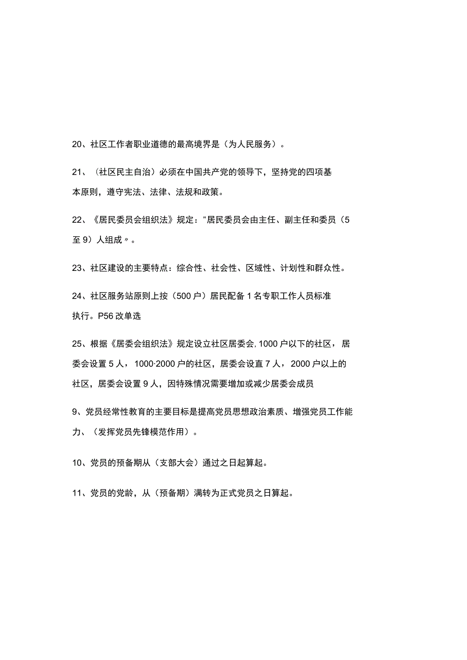 2023社区工作者考试必考题库及参考答案（通用版）.docx_第3页