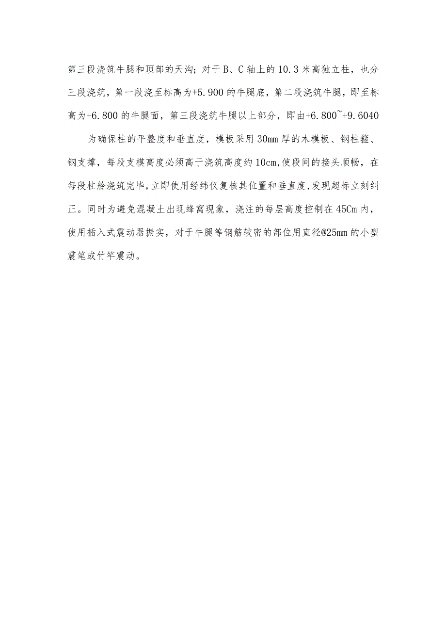 施工难点分析及对策.docx_第2页