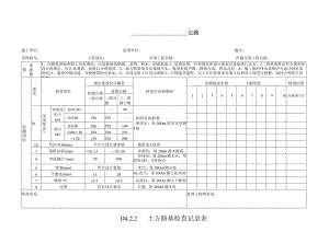 路基土石方工程工序检查记录表.docx