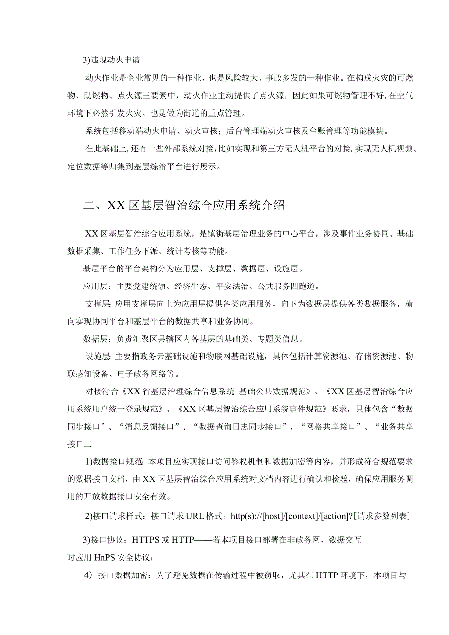 XX街道基层智治迭代升级项目采购需求.docx_第2页