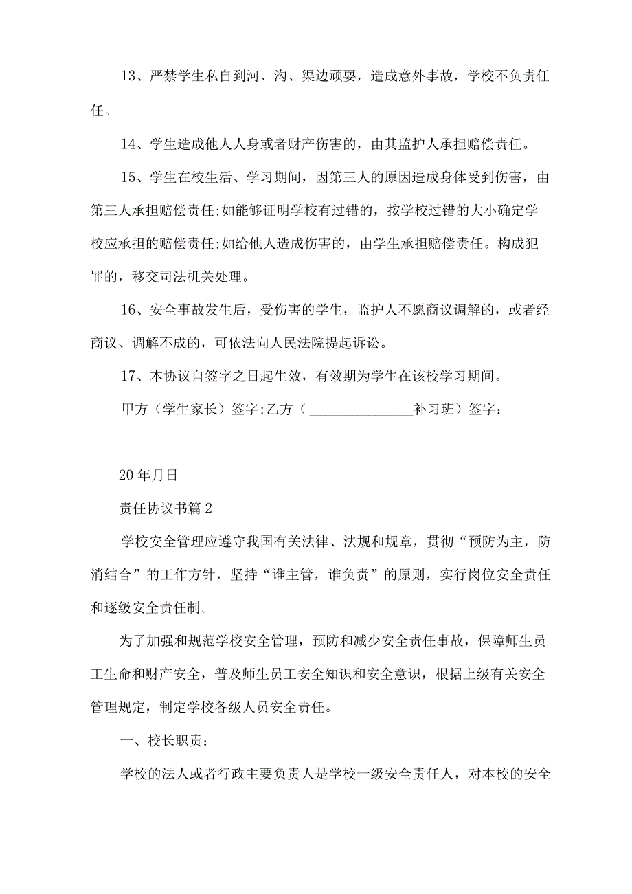 责任协议书.docx_第3页