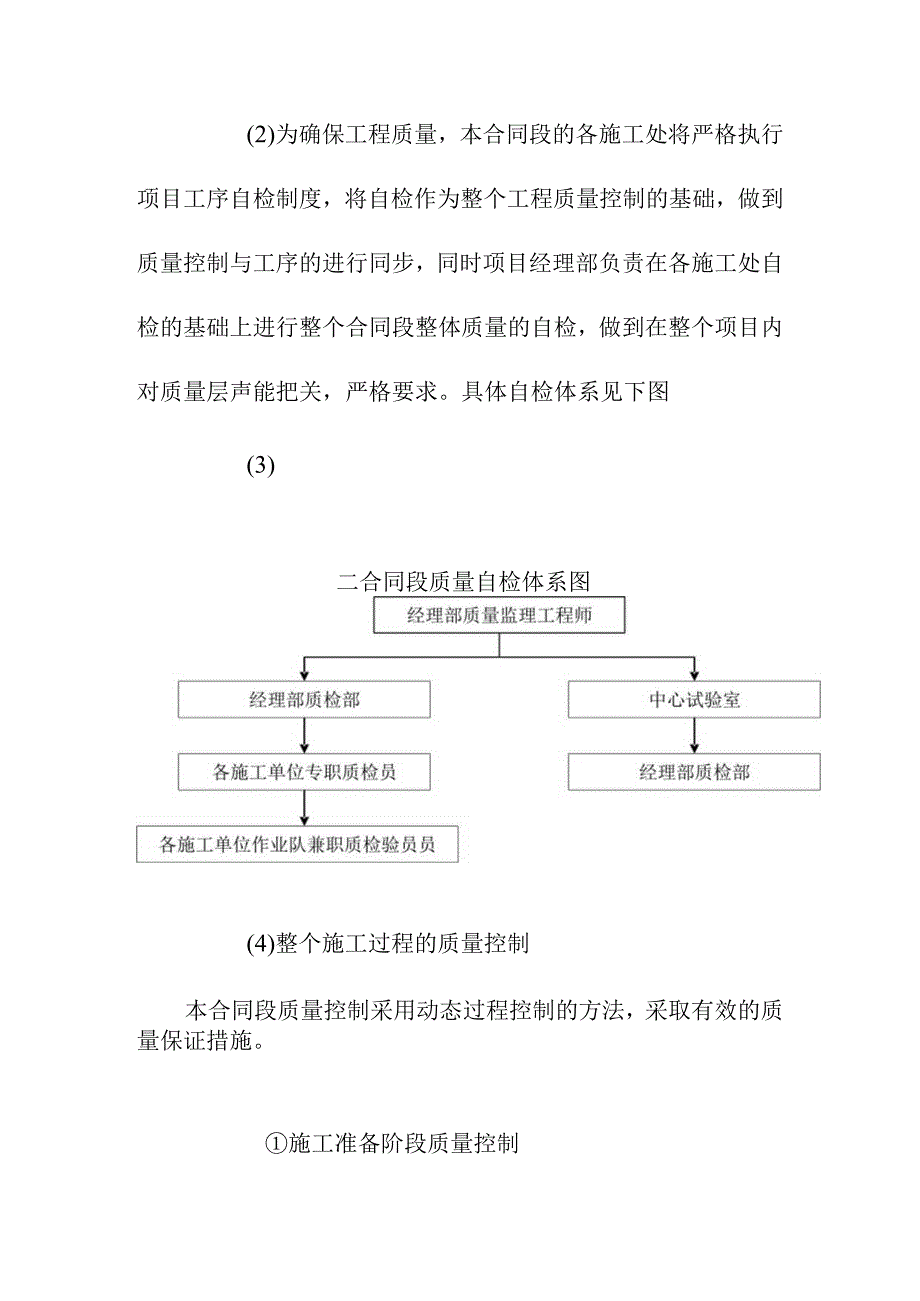 公路改扩建工程确保工程质量和工期的措施.docx_第2页