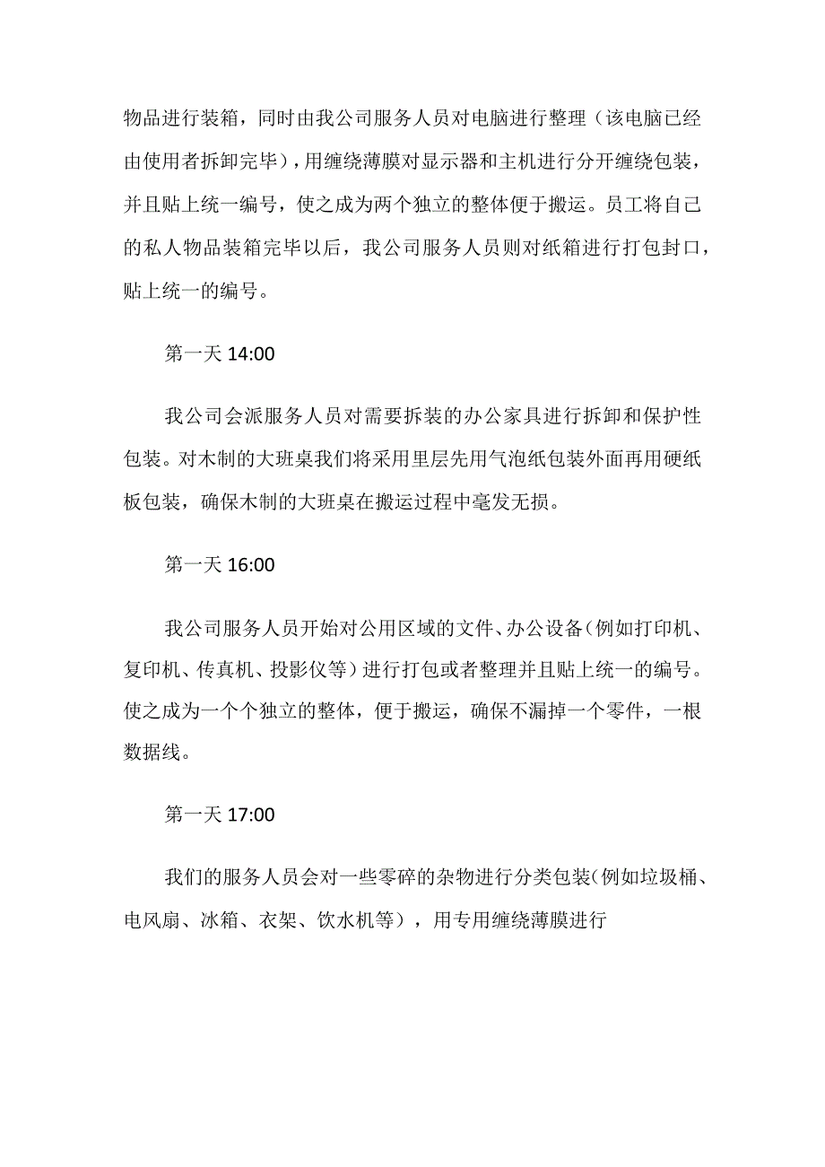 办公室搬迁计划(11篇).docx_第2页