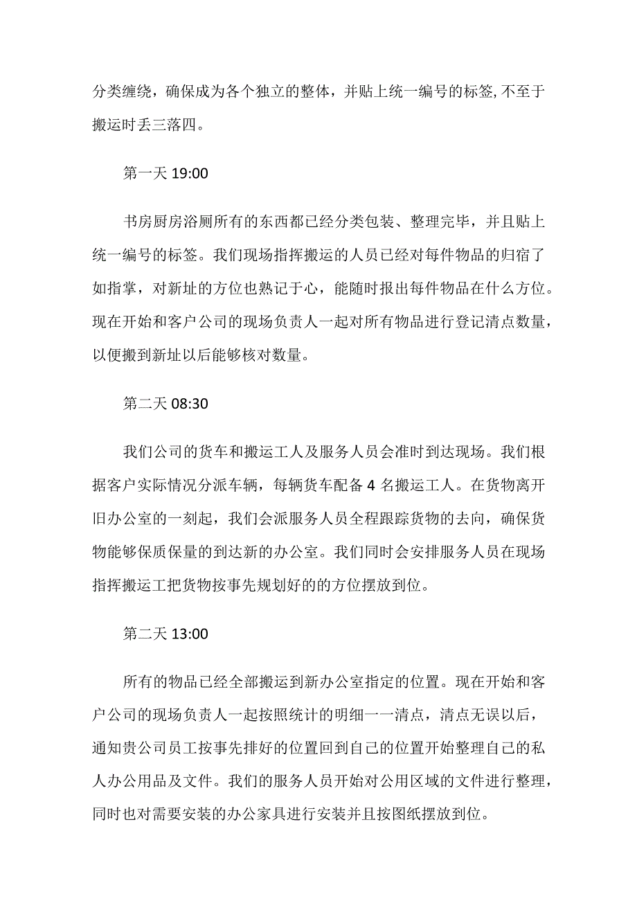 办公室搬迁计划(11篇).docx_第3页