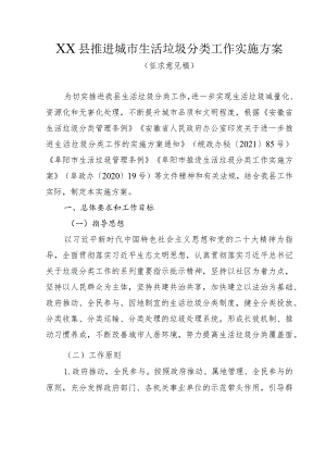 推进城市生活垃圾分类工作实施方案（征求意见稿）.docx