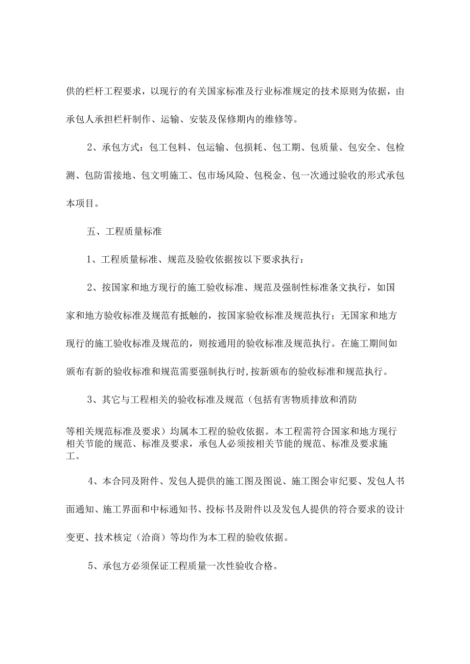 锌钢栏杆安装合同（精选3篇）.docx_第3页