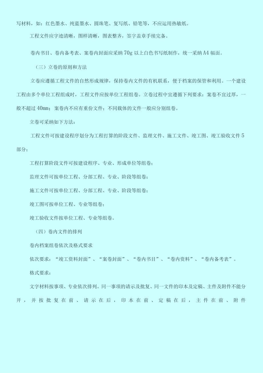 建设工程档案归档整理管理规定最版加.docx_第3页