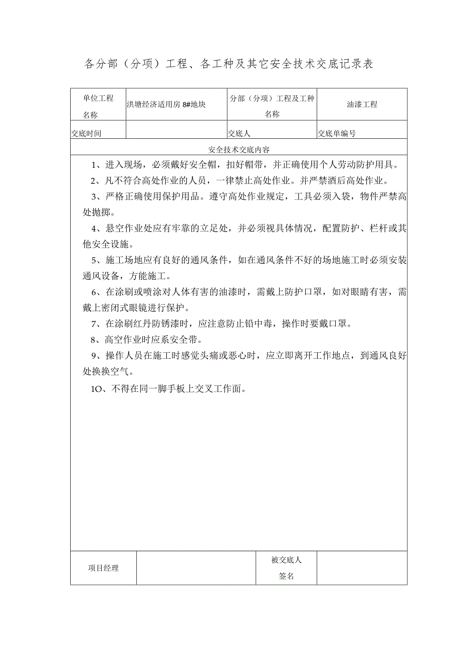 油漆工程范文.docx_第1页