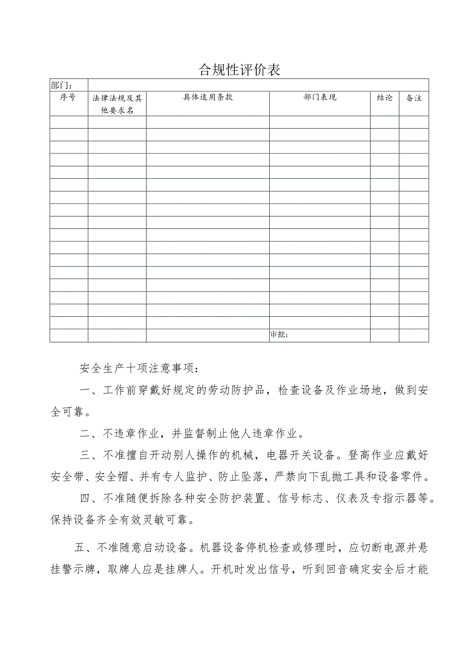 合规性评价程序改范文.docx_第3页