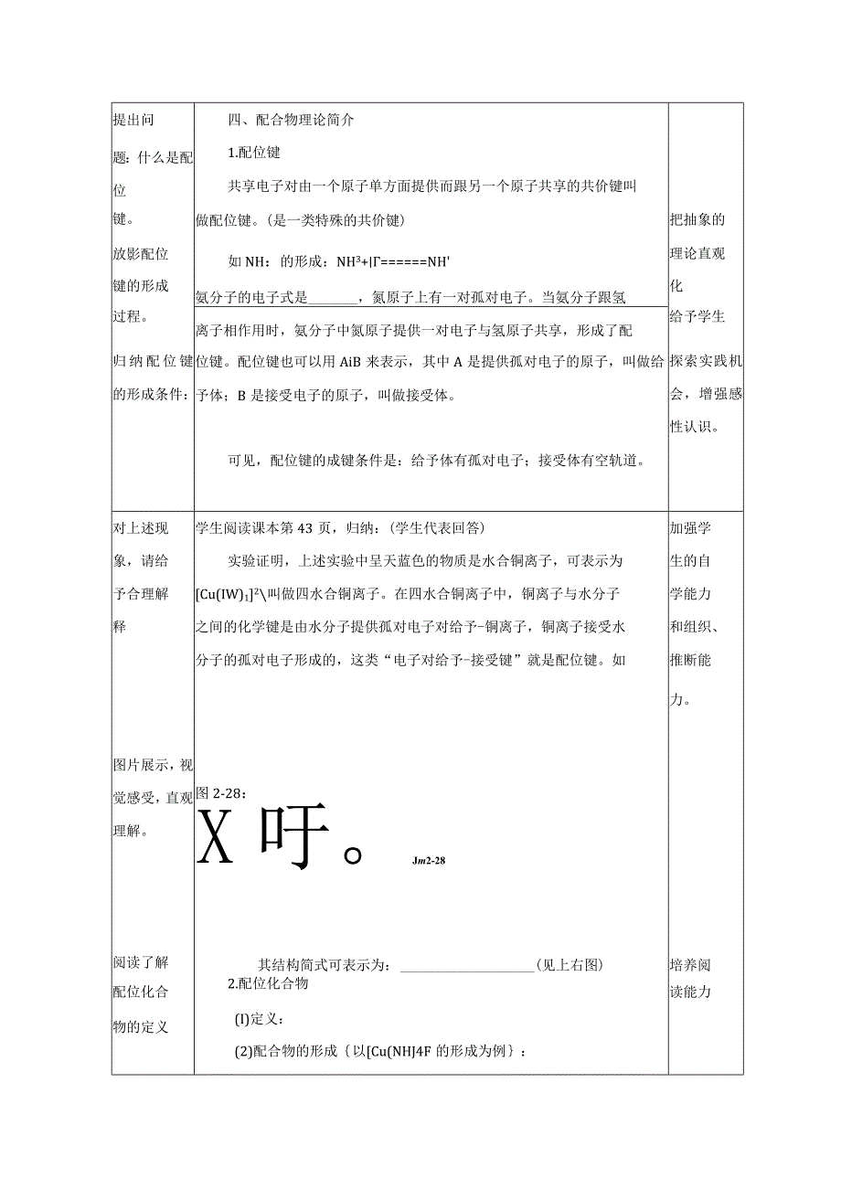 第二节分子的立体结构.docx_第2页