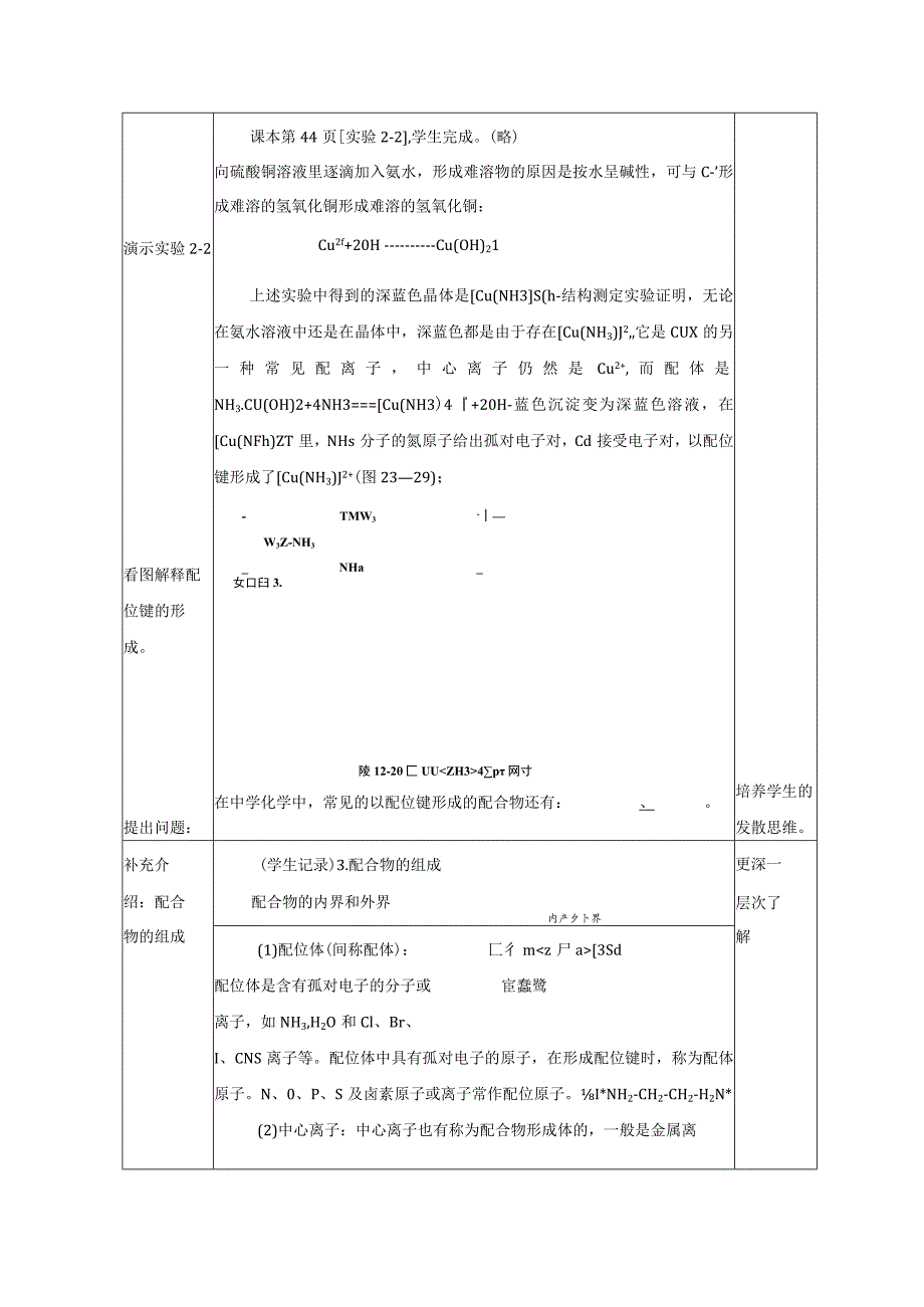 第二节分子的立体结构.docx_第3页