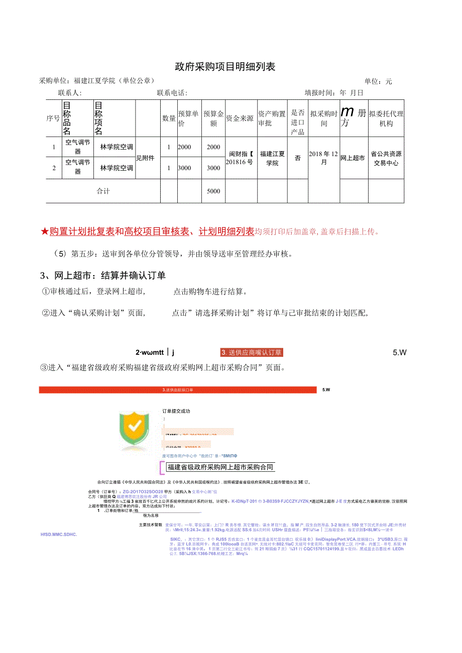 网上超市简要操作指南.docx_第3页