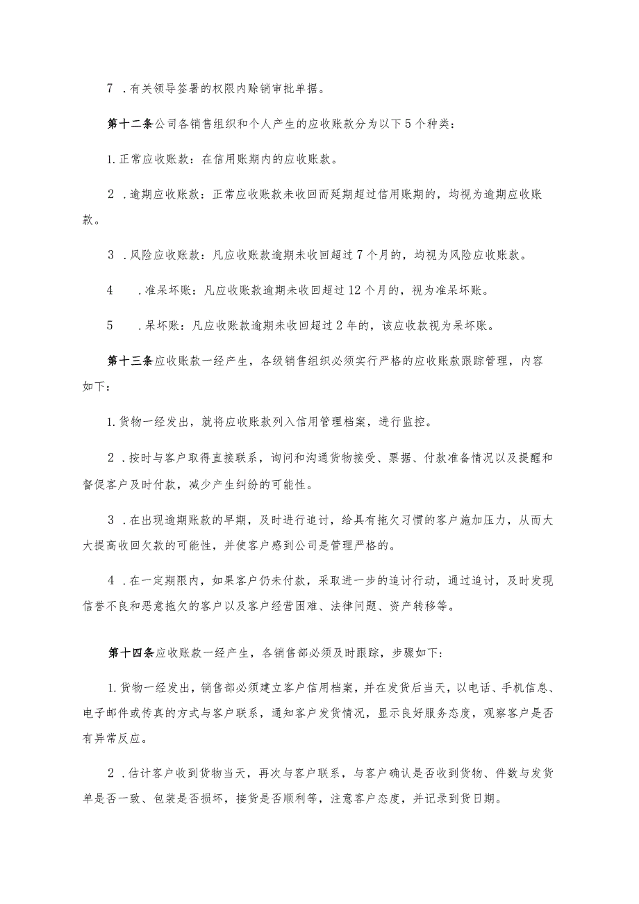 销售公司应收账款管理制度.docx_第3页