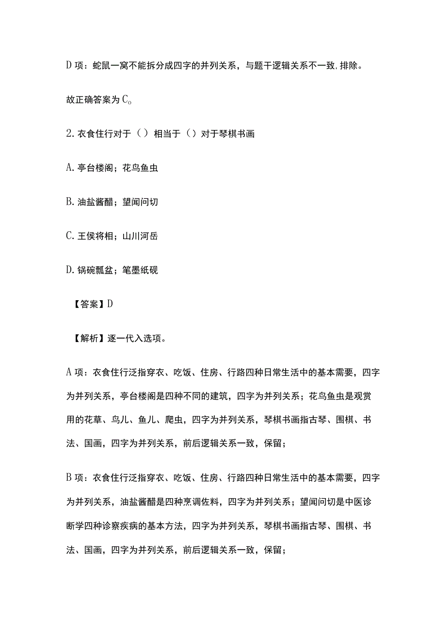 2023教师招聘考试内部测试题库含答案.docx_第2页